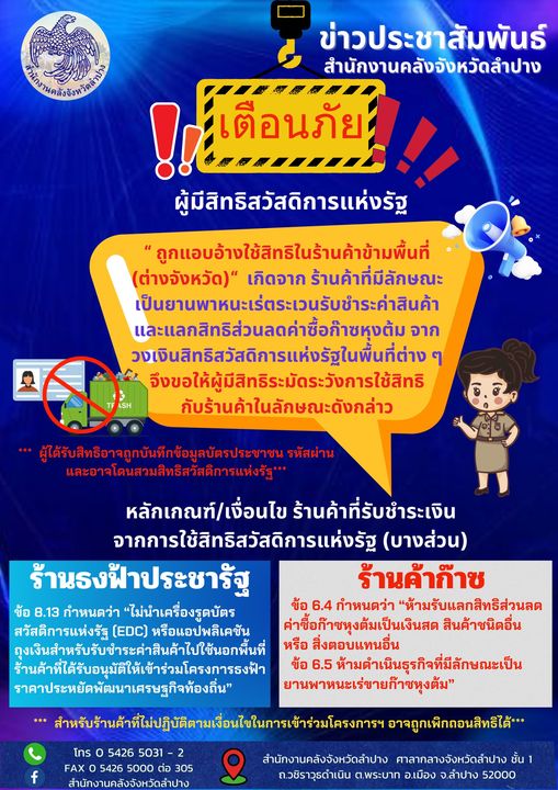 เตือนภัยจากคลังจังหวัดลำปาง